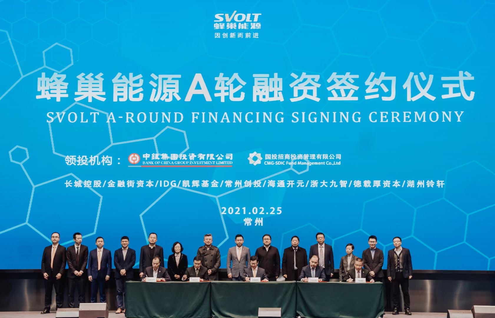 蜂巢能源完成35億元A輪融資簽約 中銀投及國投招商聯合領投 蜂巢能源完成35億元A輪融資簽約 中銀投及國投招商聯合領投