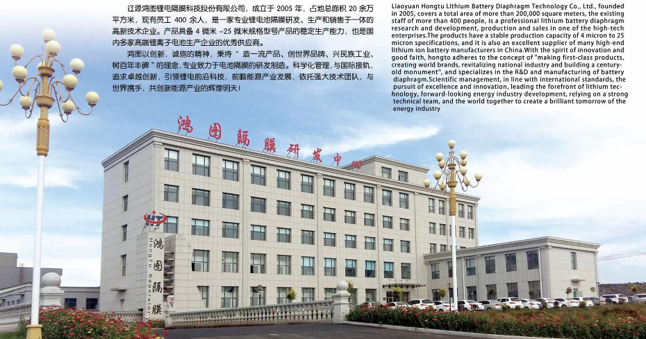 鴻圖隔膜,鋰電隔膜,CIBF 2021