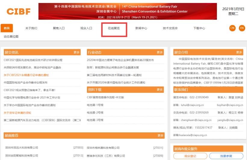 圖1：CIBF展會(huì)官網(wǎng)---線上展覽