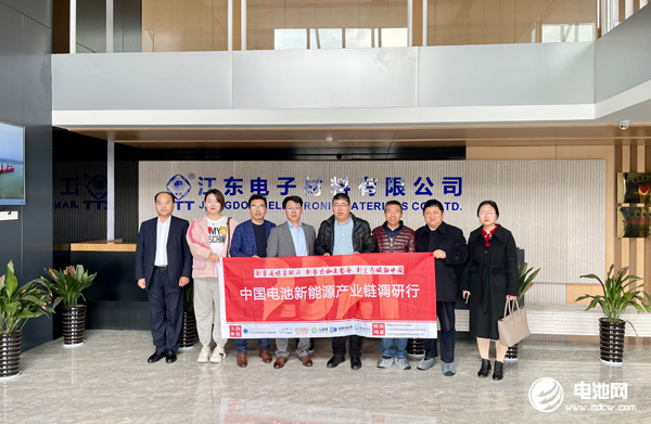 2021年中國電池新能源產業鏈調研團一行參觀考察江東電子