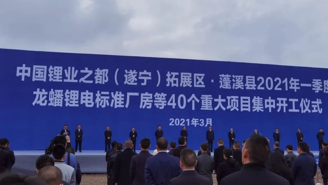 龍蟠科技四川遂寧產業園項目正式開工 一期規劃建設2.5萬噸磷酸鐵鋰電池材料