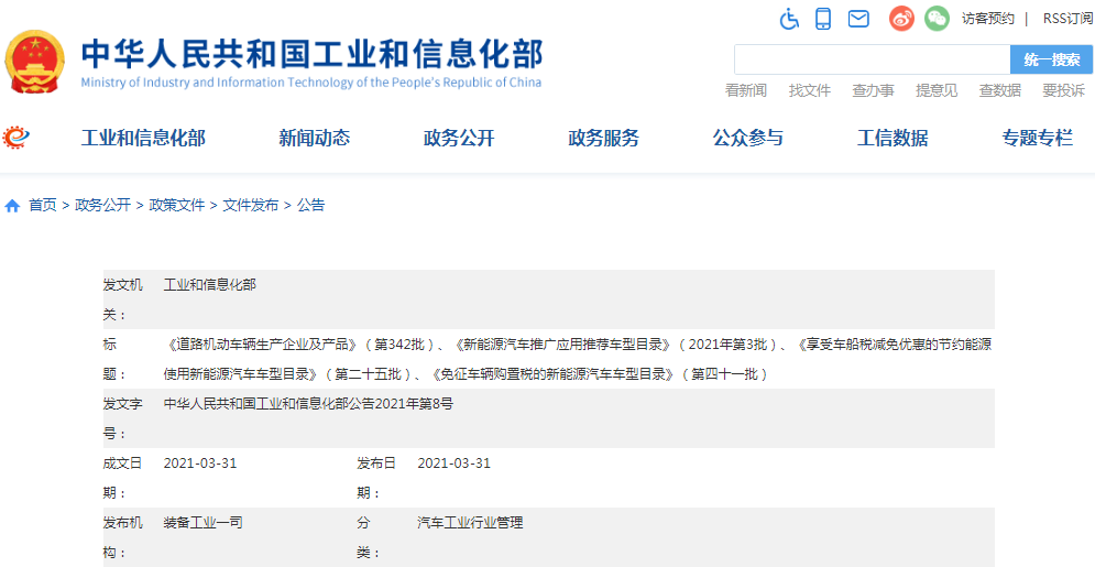中華人民共和國工業(yè)和信息化部公告