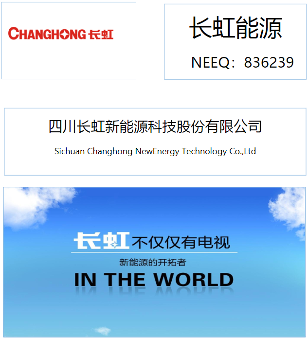 長(zhǎng)虹能源,堿錳電池,鋰電池 長(zhǎng)虹能源,堿錳電池,鋰電池