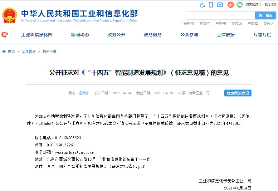 工信部,智能制造 工信部,智能制造