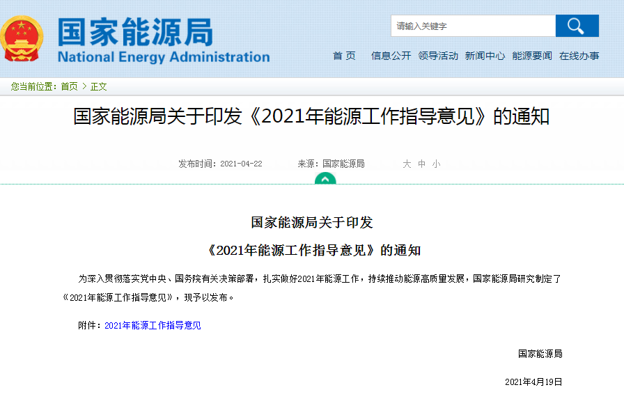 國家能源局,電動汽車,充換電,儲能