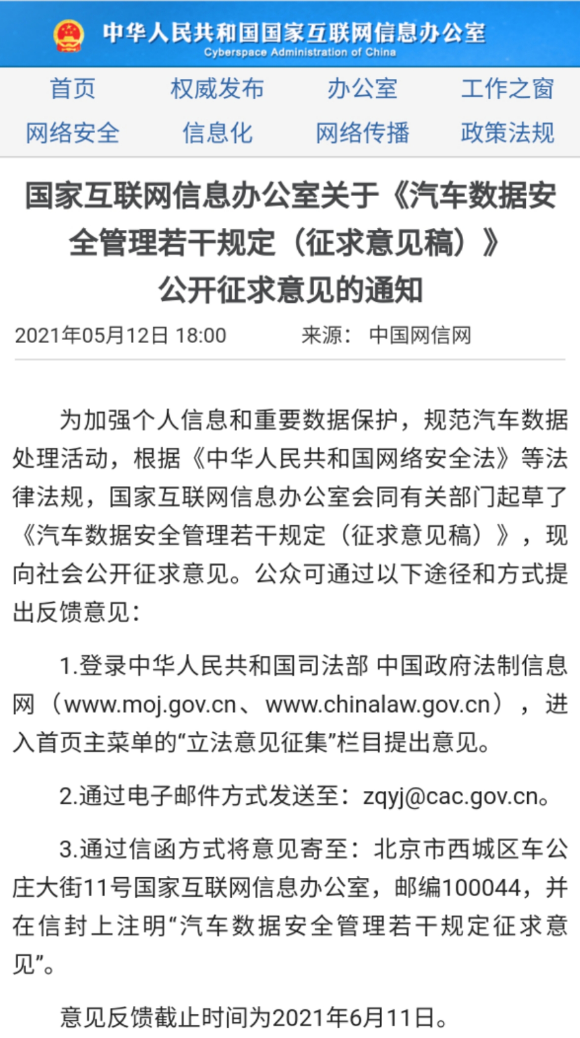 終于來了!中國首個汽車數(shù)據(jù)安全管理規(guī)定征求意見 終于來了!中國首個汽車數(shù)據(jù)安全管理規(guī)定征求意見