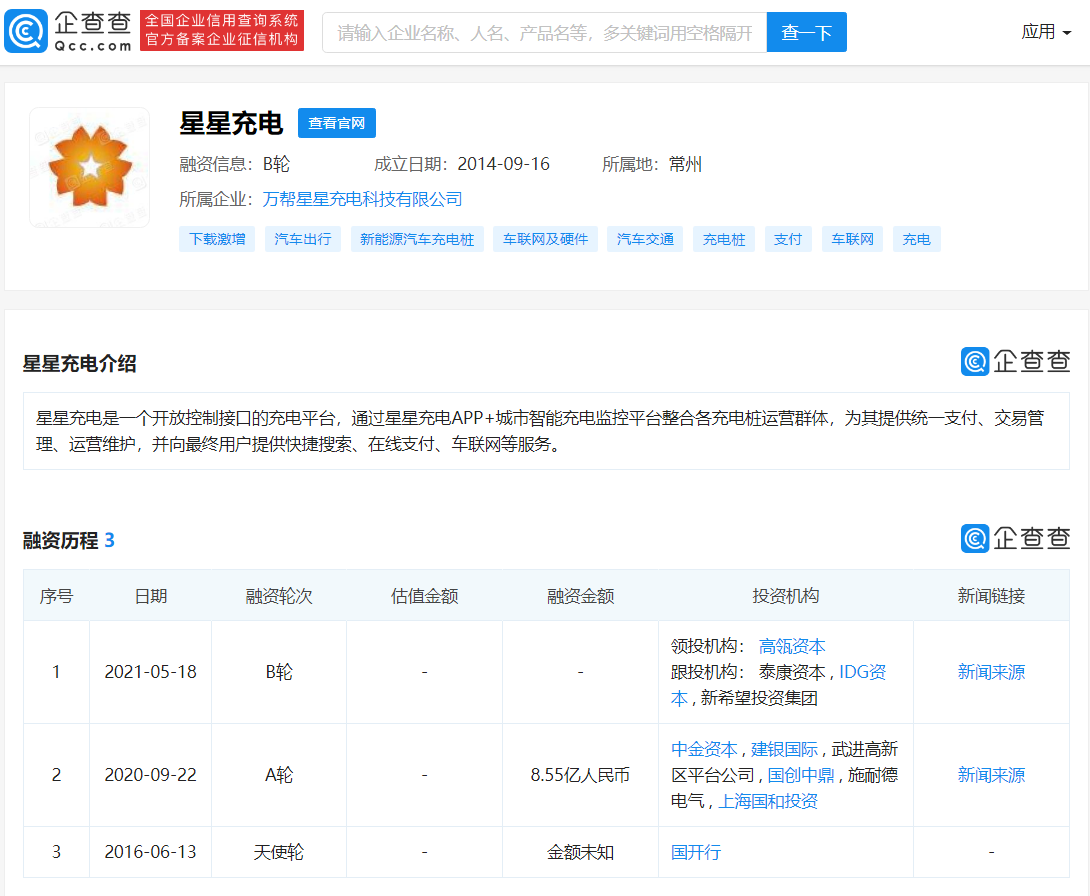 星星充電 星星充電