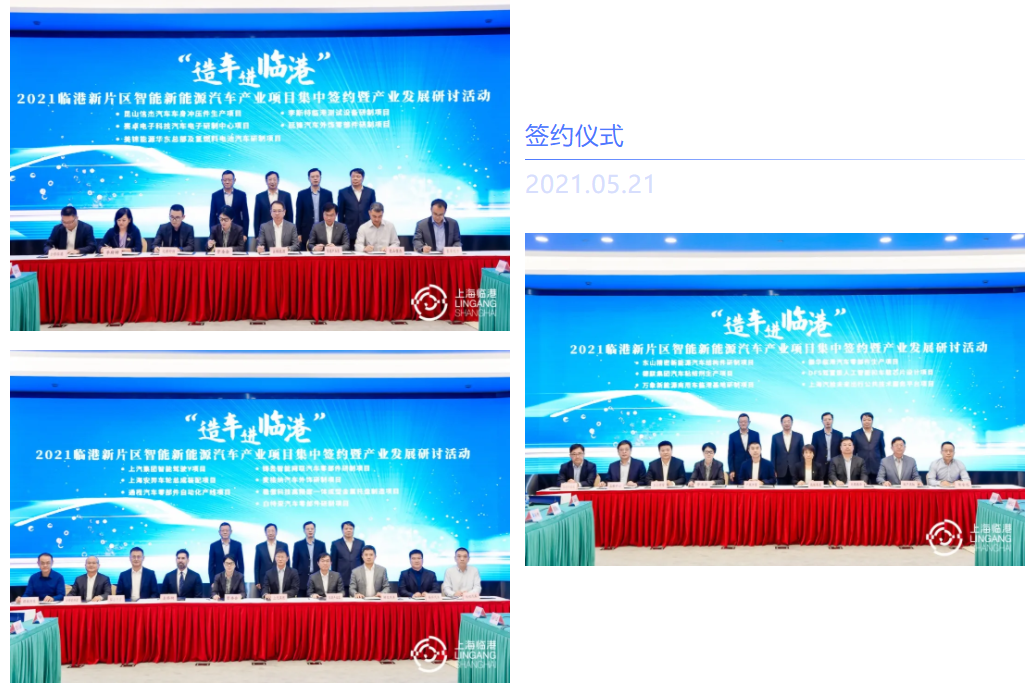 超160億元！18家智能新能源汽車產(chǎn)業(yè)項目落地上海臨港新片區(qū)