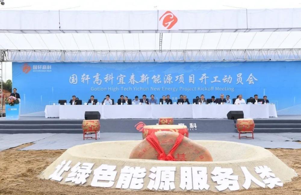 總投資115億元!國軒高科宜春鋰電新能源項目開工 總投資115億元!國軒高科宜春鋰電新能源項目開工