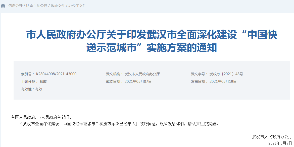 武漢市:2022年底新增和更新郵政快遞車100%為新能源汽車 武漢市:2022年底新增和更新郵政快遞車100%為新能源汽車