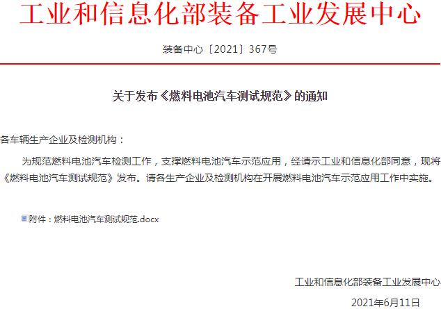 工信部,燃料電池汽車(chē) 工信部,燃料電池汽車(chē)