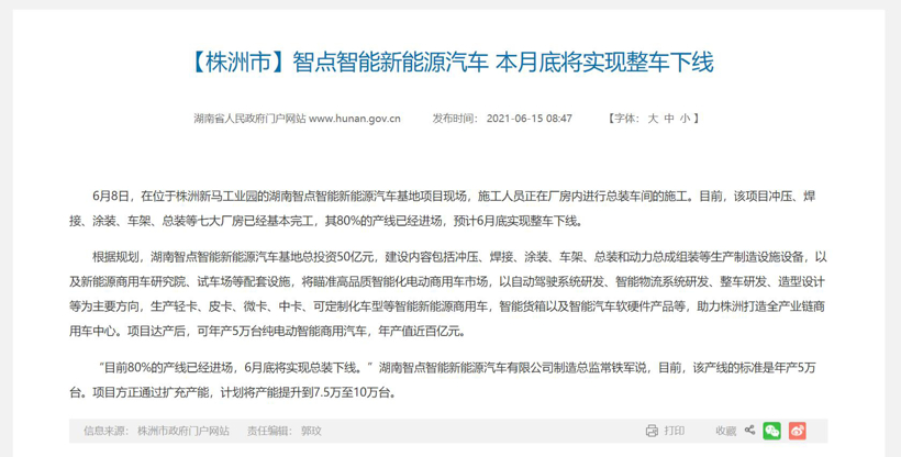 智點汽車獲10億元A輪融資 沈海寅:是獨立的商用車項目 智點汽車獲10億元A輪融資 沈海寅:是獨立的商用車項目