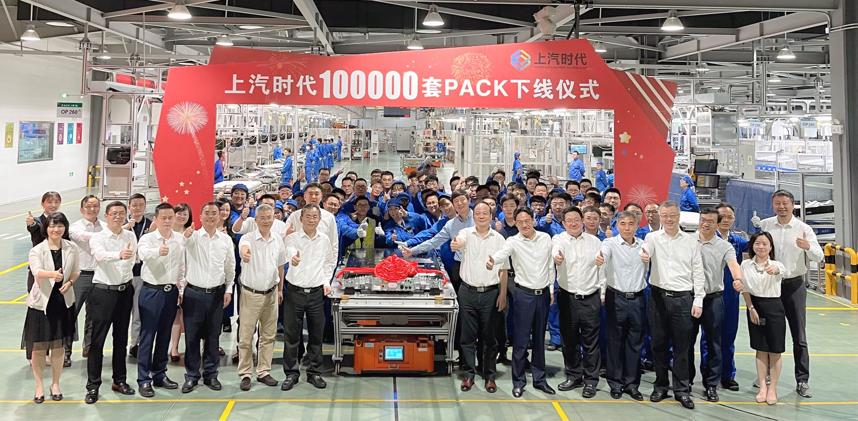 相關(guān)領(lǐng)導(dǎo)、嘉賓共同見(jiàn)證了上汽時(shí)代第100000套PACK下線儀式 相關(guān)領(lǐng)導(dǎo)、嘉賓共同見(jiàn)證了上汽時(shí)代第100000套PACK下線儀式