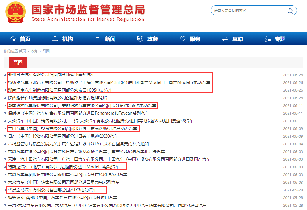 我國累計召回新能源缺陷車輛128.38萬輛 我國累計召回新能源缺陷車輛128.38萬輛