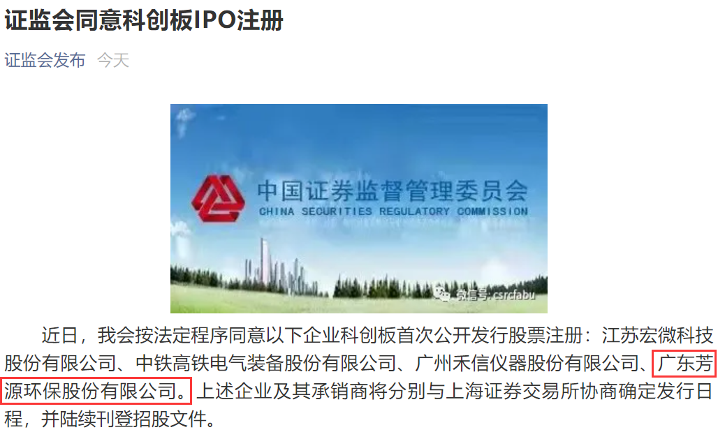 芳源股份科創(chuàng)板IPO獲準注冊 芳源股份科創(chuàng)板IPO獲準注冊