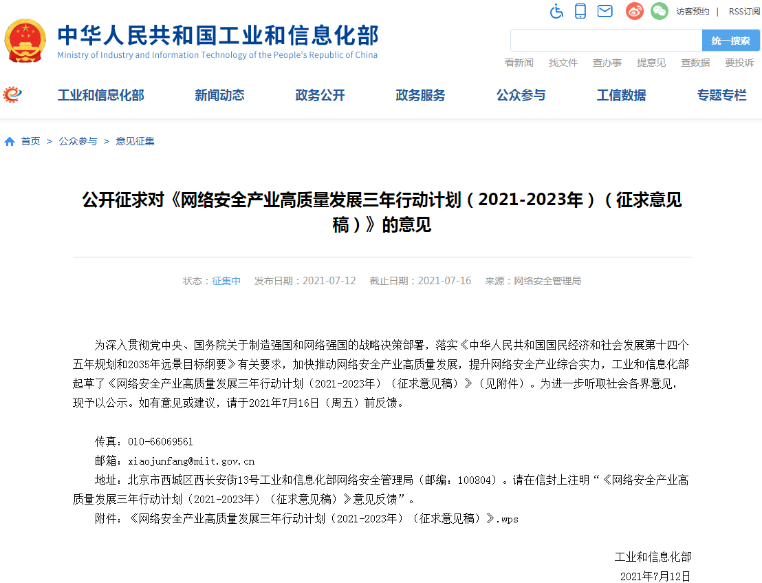 工信部,網(wǎng)絡(luò)安全,車聯(lián)網(wǎng)