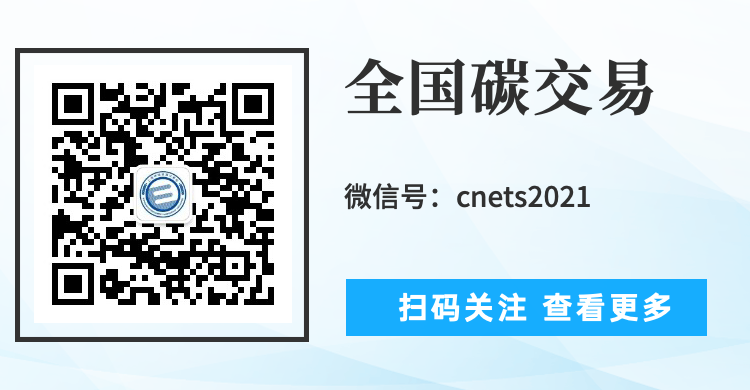 全國碳交易 全國碳交易