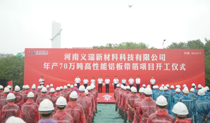 明泰鋁業子公司年產70萬噸鋁板帶箔項目開工建設