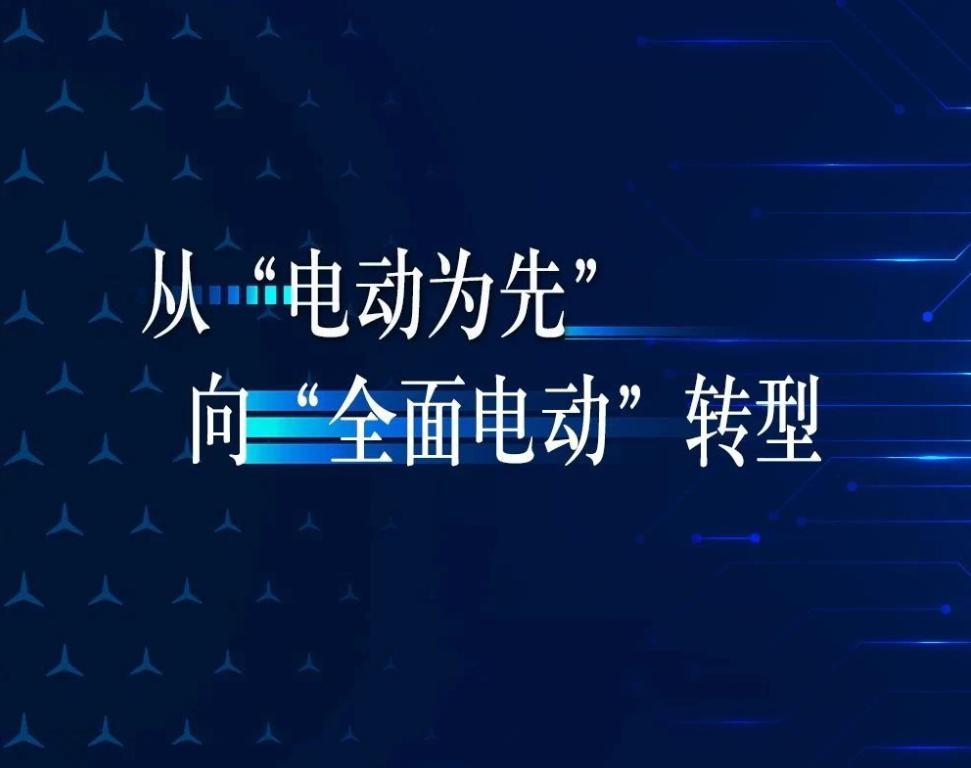 奔馳,電動(dòng)汽車,新能源汽車