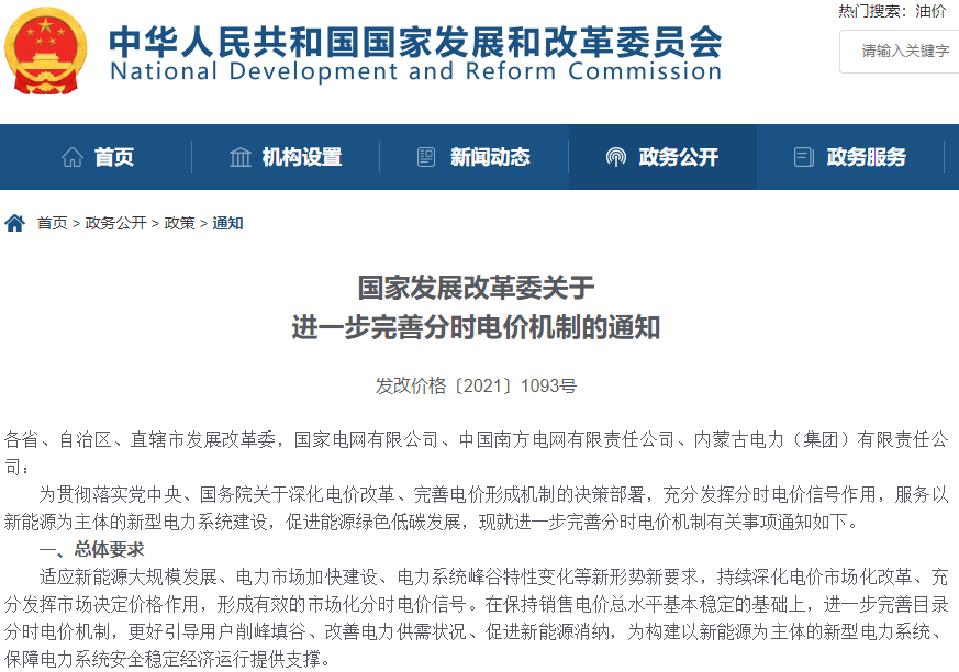 重磅！發(fā)改委進(jìn)一步完善分時電價機(jī)制，峰谷電價或差3倍！