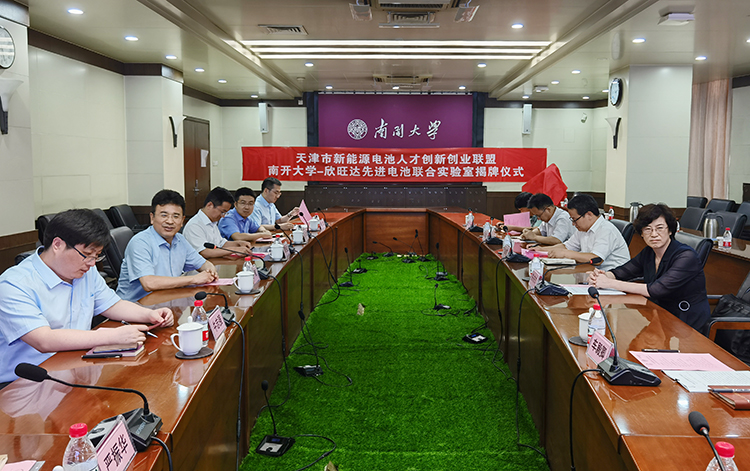 南開大學-欣旺達先進電池聯合實驗室成立揭牌