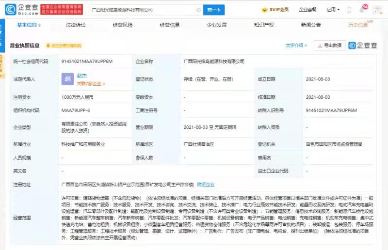 吉利科技在廣西成立新公司 經營范圍含能量回收系統研發等