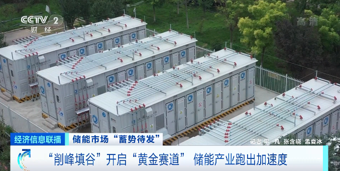 儲能 儲能