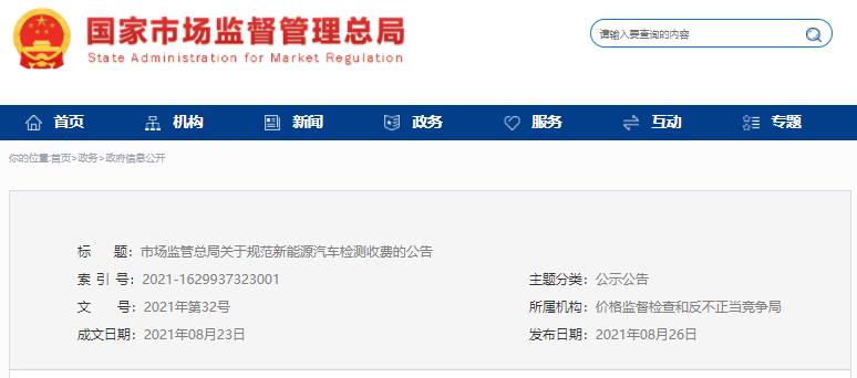 規范新能源汽車檢測收費，國家市場監督管理總局出手了！ 