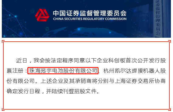 珠海冠宇,科創(chuàng)板,消費(fèi)類(lèi)鋰電池