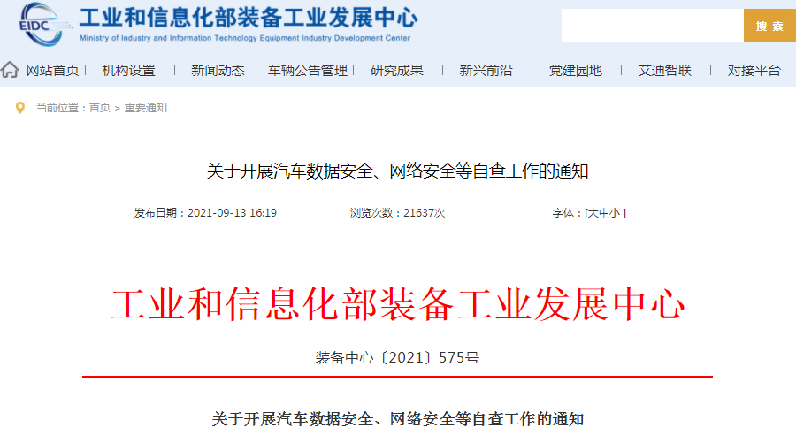 裝備中心,汽車數據安全,駕駛輔助功能