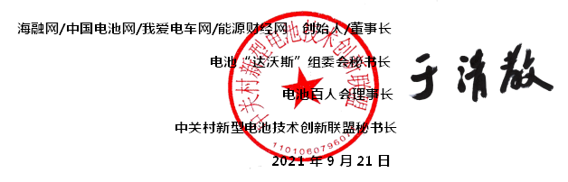中秋佳節至!加電新能源!電池網感恩一路有您相伴! 中秋佳節至!加電新能源!電池網感恩一路有您相伴!