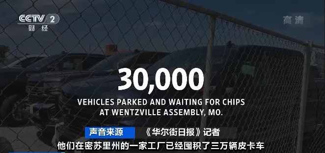 “芯”慌！數萬輛“無芯”汽車囤積！兩大巨頭宣布停產...