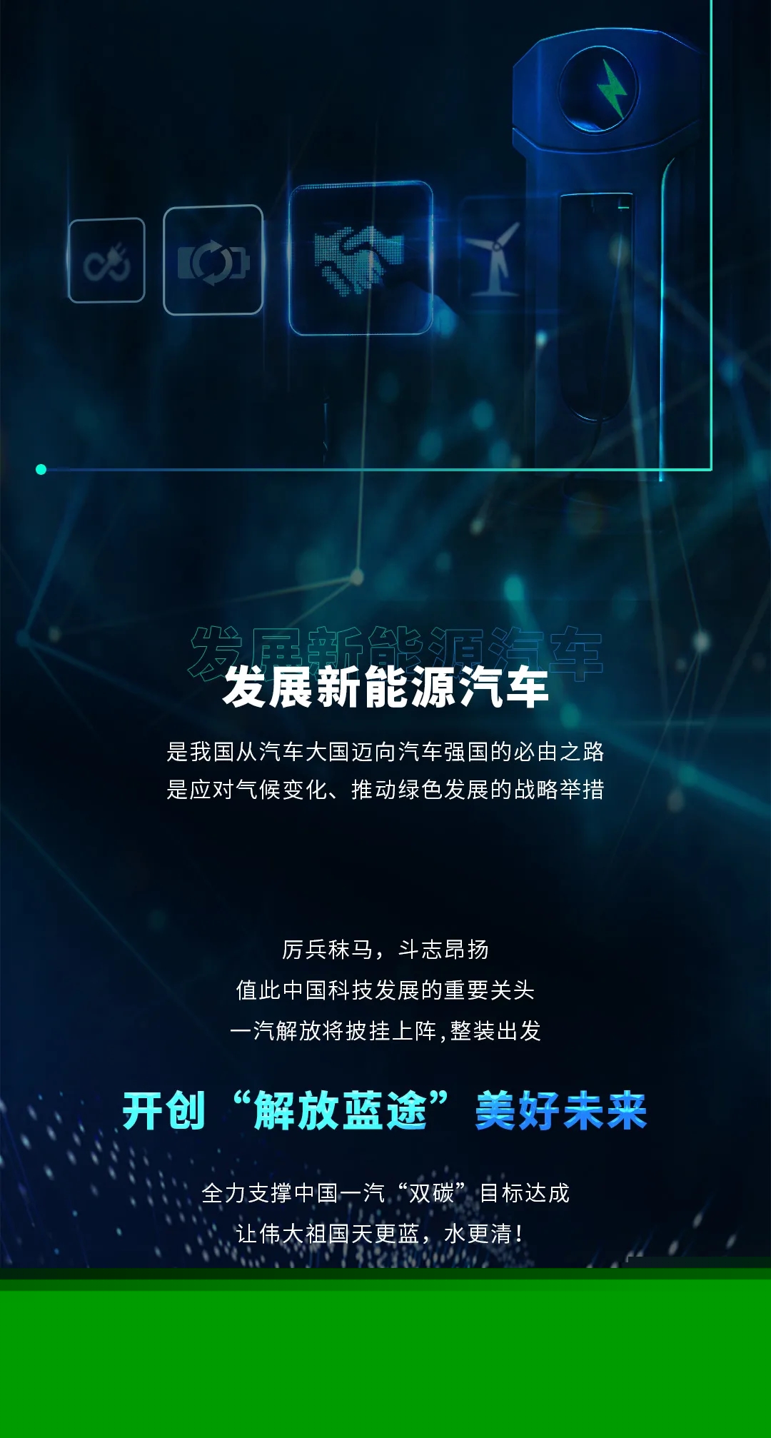 一圖讀懂一汽解放“15333”新能源戰略 目標2035年新能源整車銷售50萬輛