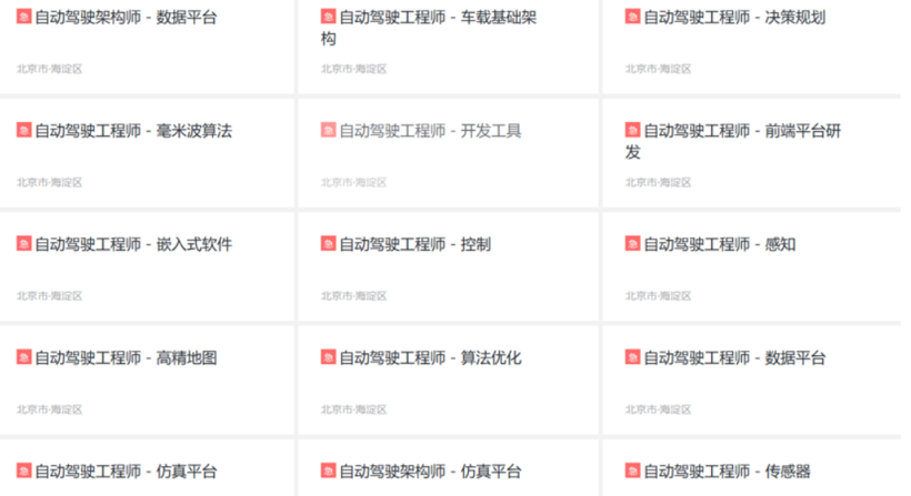 智能網(wǎng)聯(lián)汽車(chē)的終極戰(zhàn)役是“搶人” 復(fù)合型人才招不來(lái)留不住 智能網(wǎng)聯(lián)汽車(chē)的終極戰(zhàn)役是“搶人” 復(fù)合型人才招不來(lái)留不住