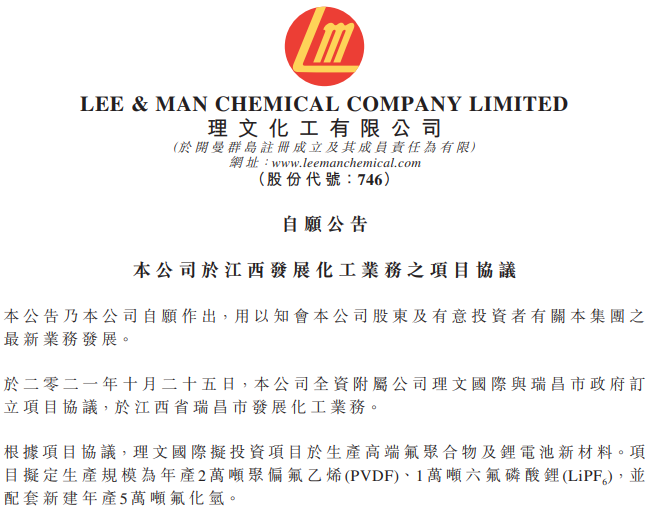 又一家上市公司擬投建六氟磷酸鋰項目 年產能1萬噸