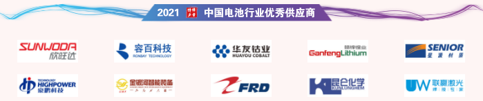 第11屆中國電池行業年度人物/年度創新獎/優秀供應商獲獎名單揭曉