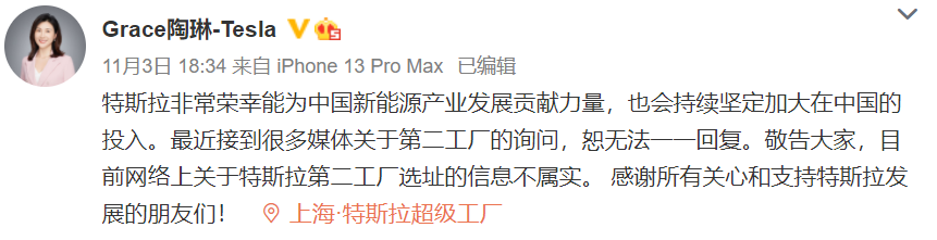 特斯拉對外事務副總裁陶琳