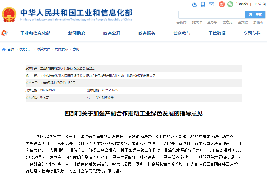 四部門發文推動工業綠色發展 涉及新能源汽車及充換電站等領域
