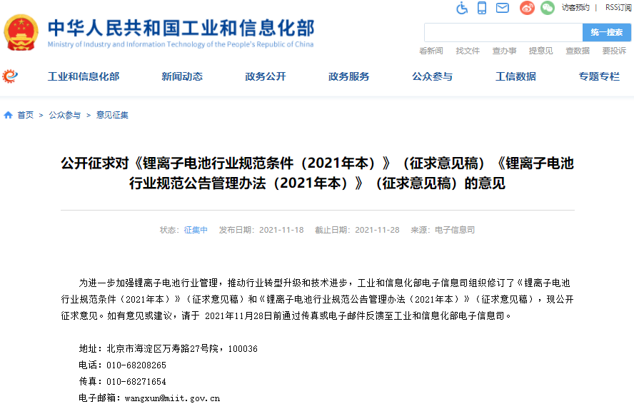 工信部：引導鋰離子電池企業減少單純擴大產能的制造項目