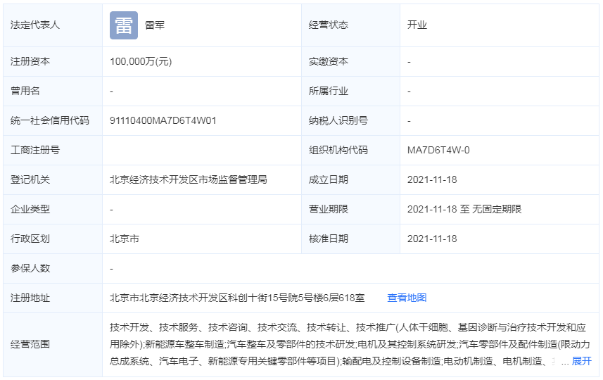 小米造車再獲新進展 第二家汽車公司注冊資本10億元 小米造車再獲新進展 第二家汽車公司注冊資本10億元