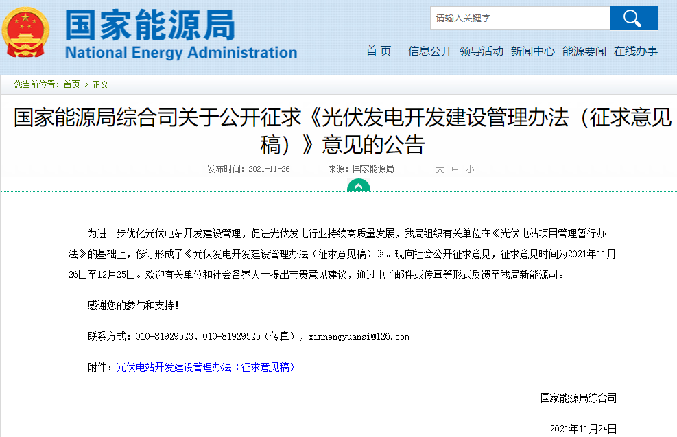 國家能源局:鼓勵各部門做好光伏電站項目儲備 國家能源局:鼓勵各部門做好光伏電站項目儲備