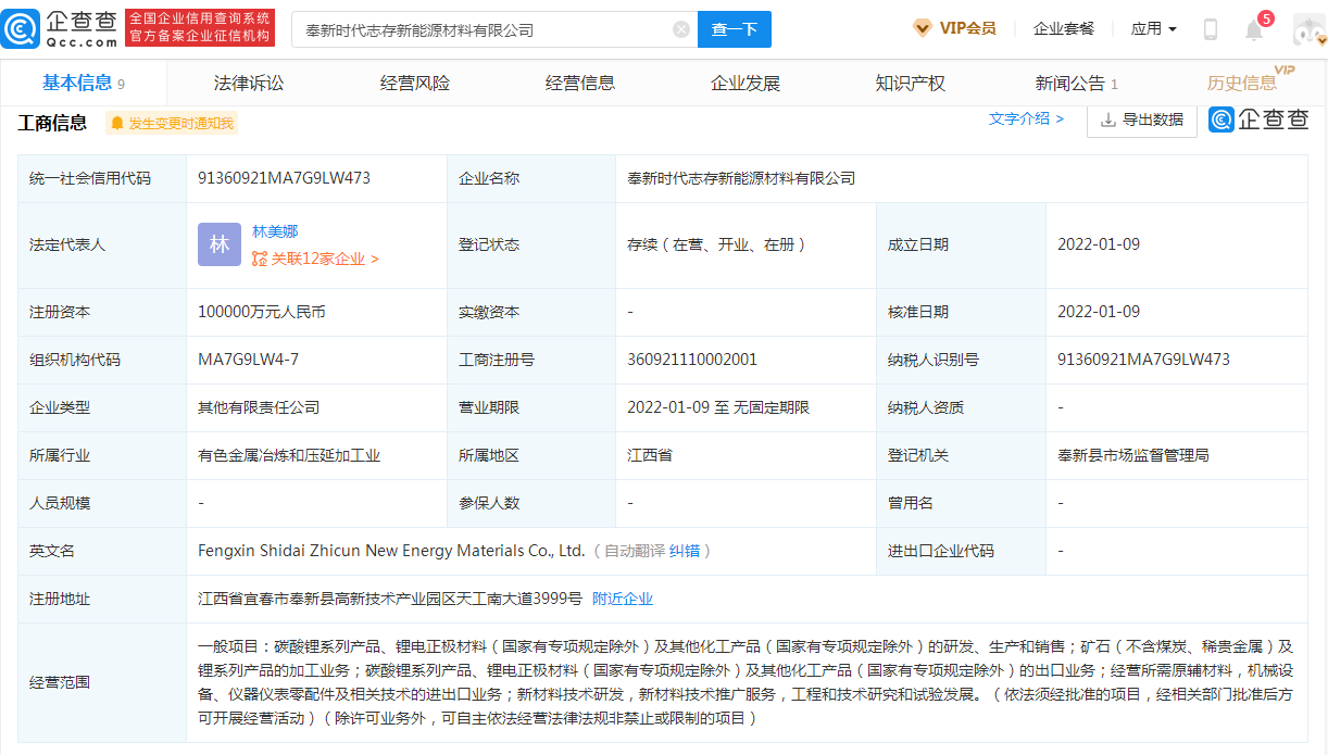 奉新時代志存新能源材料有限公司