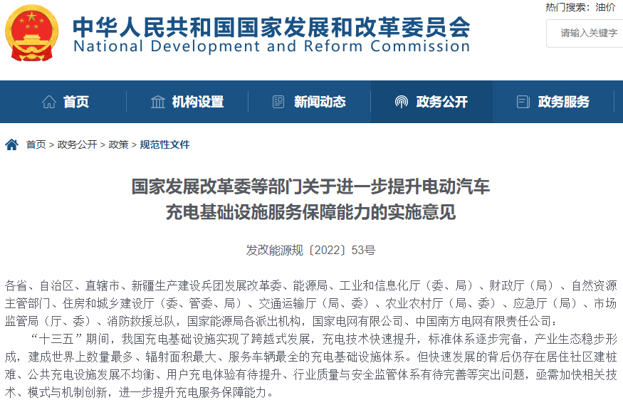 關于進一步提升電動汽車充電基礎設施服務保障能力的實施意見