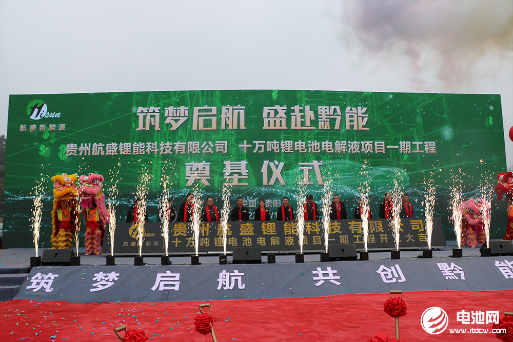 貴州航盛鋰能科技有限公司10萬噸電解液項目一期工程奠基儀式