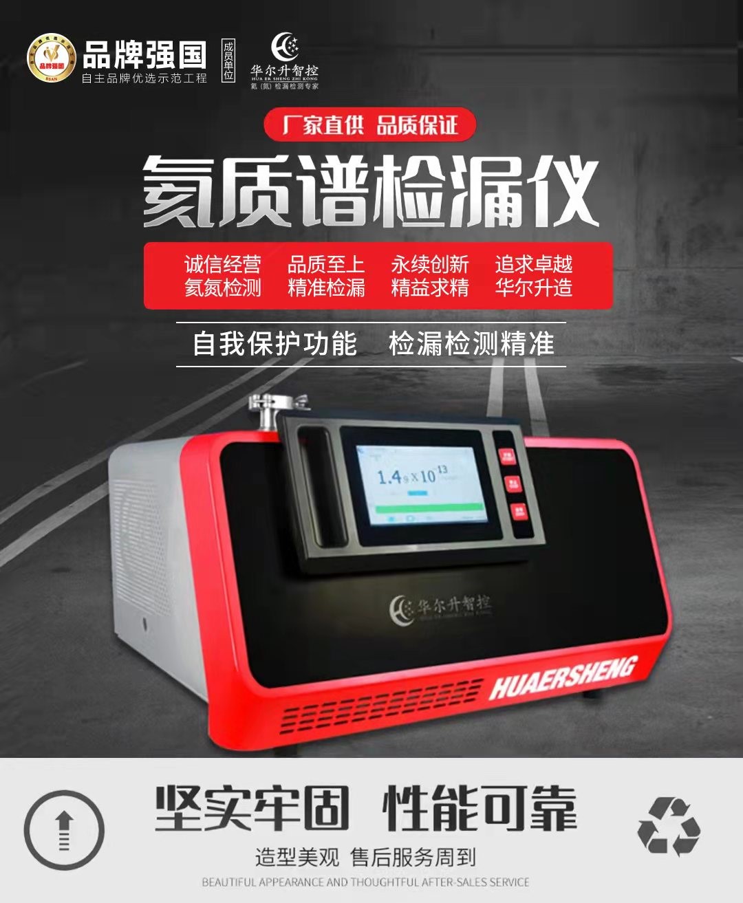 氫氦檢測  精準檢漏  精益求精  華爾升造