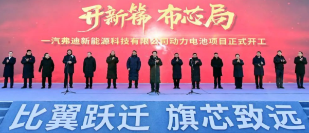 總投資135億元 中國一汽與比亞迪合資動力電池項目在長春開工 總投資135億元 中國一汽與比亞迪合資動力電池項目在長春開工