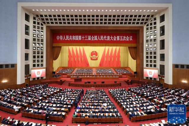 第十三屆全國人民代表大會第五次會議 第十三屆全國人民代表大會第五次會議