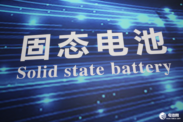 固態(tài)電池 固態(tài)電池