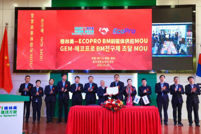 格林美與ECOPRO簽署2023-2026年NCA&NCM高鎳三元前驅(qū)體材料供應(yīng)MOU 格林美與ECOPRO簽署2023-2026年NCA&NCM高鎳三元前驅(qū)體材料供應(yīng)MOU