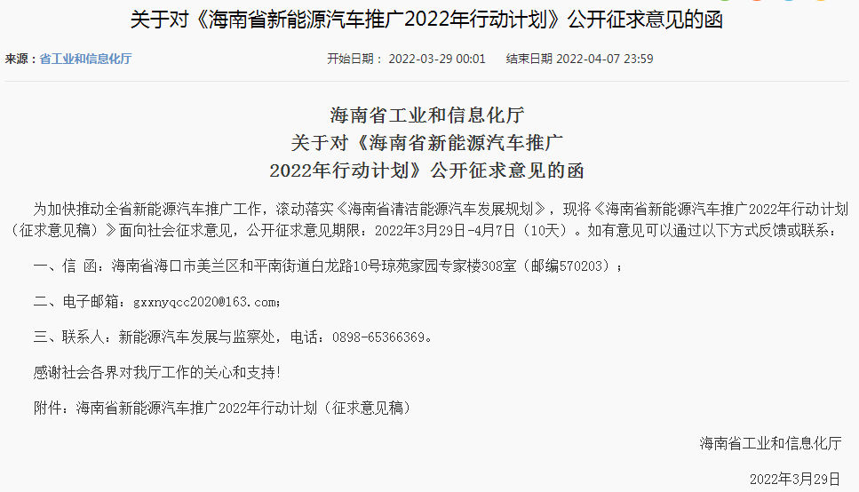 海南2022年計劃推廣新能源車超5萬輛 個人購買新車補貼充電費用 海南2022年計劃推廣新能源車超5萬輛 個人購買新車補貼充電費用